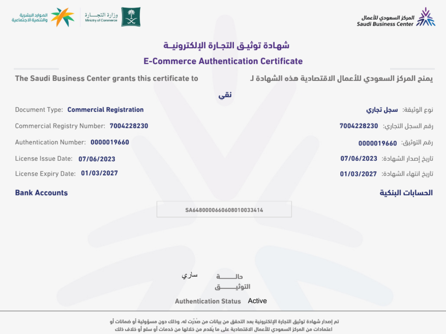 السجل التجاري