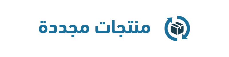 منتجات مجددة نقي